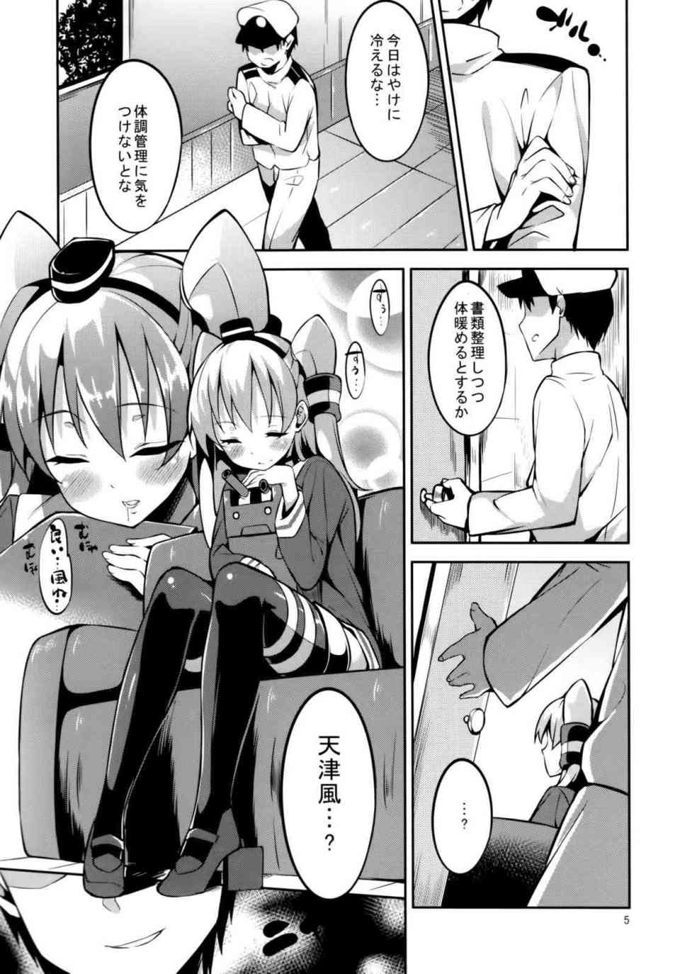 [艦これの同人誌]天津風が小さなお口で抜いてあげます♪パンツの上から提督にイジられて夜戦セックスに突入！003