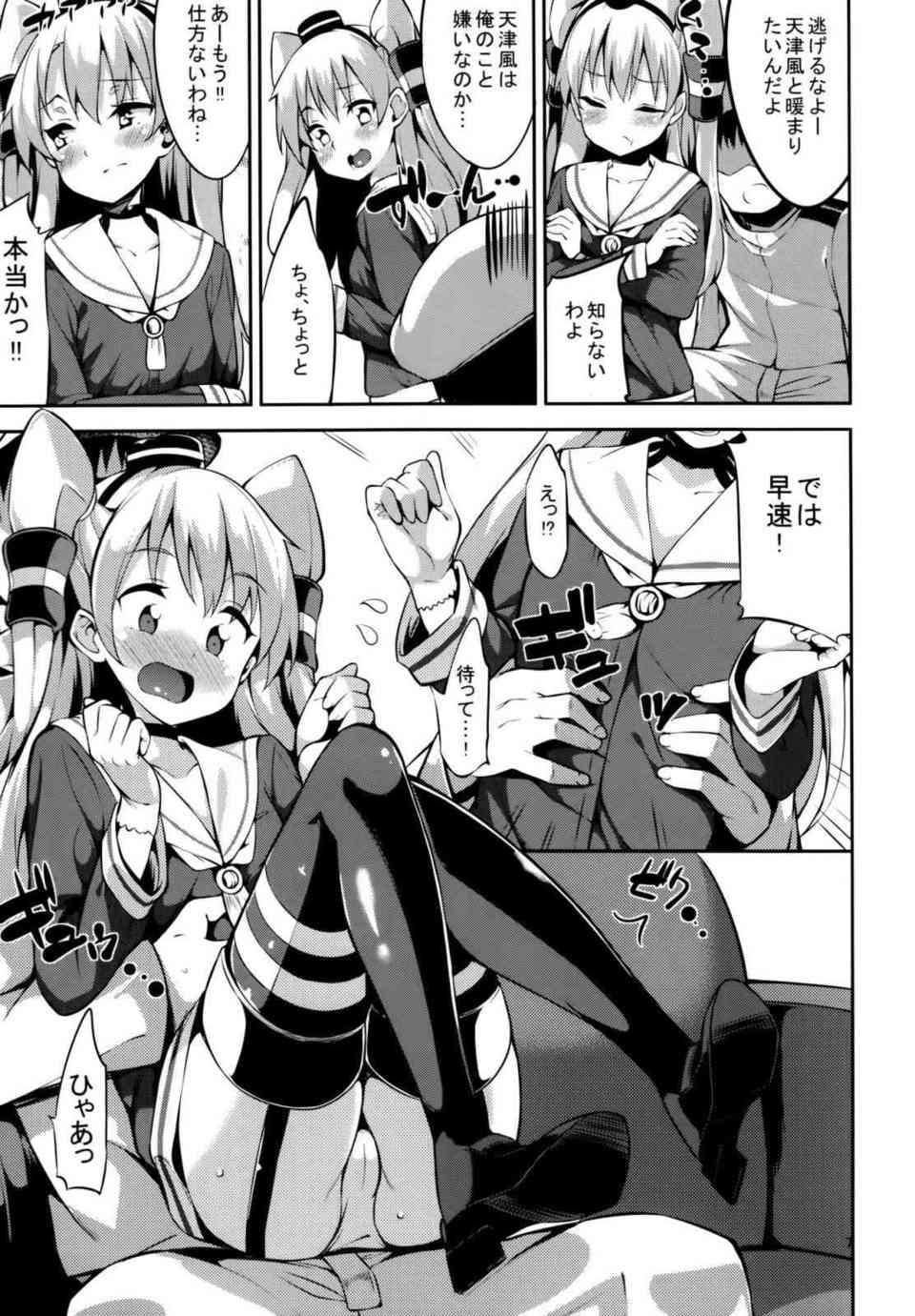 [艦これの同人誌]天津風が小さなお口で抜いてあげます♪パンツの上から提督にイジられて夜戦セックスに突入！005