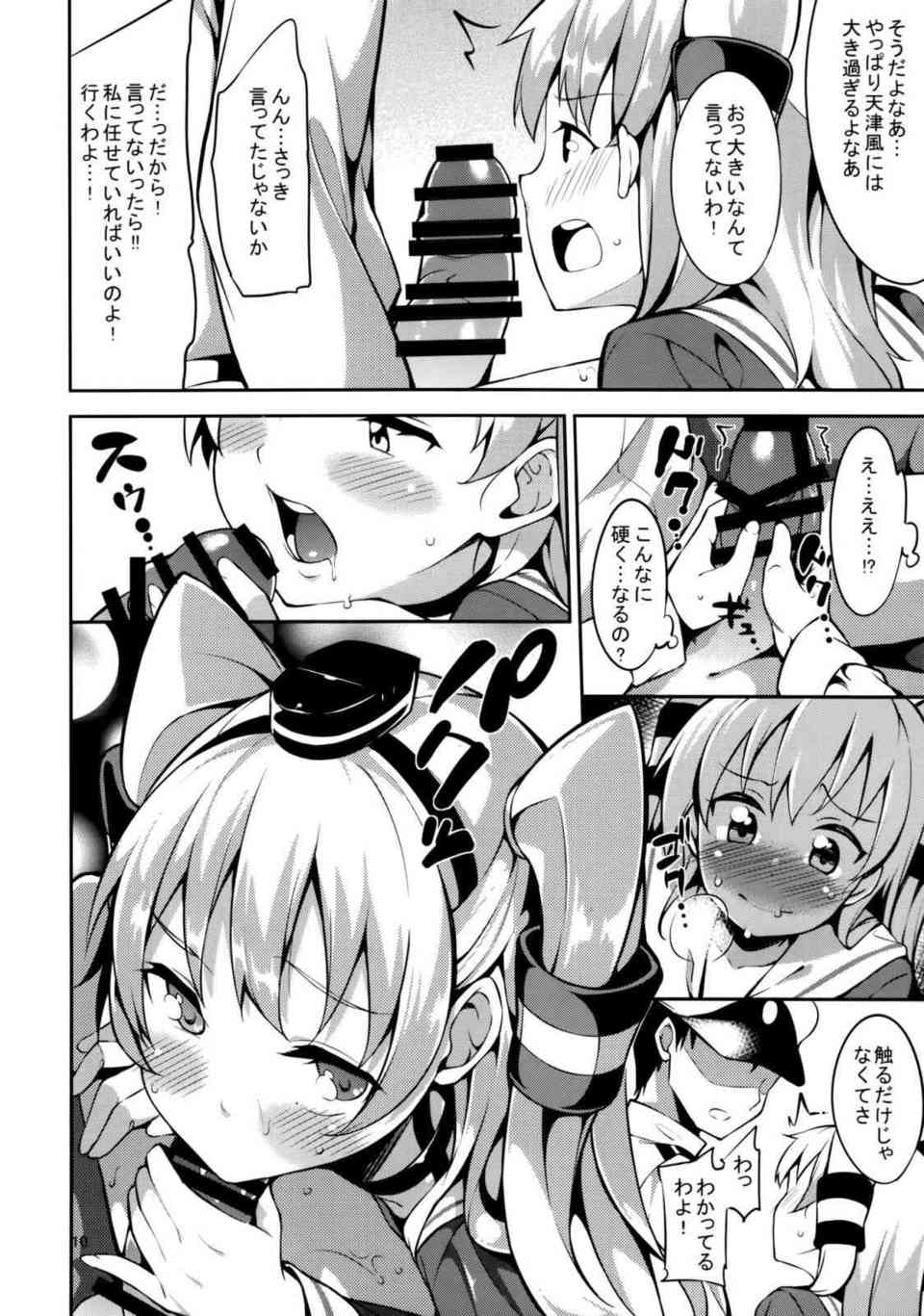 [艦これの同人誌]天津風が小さなお口で抜いてあげます♪パンツの上から提督にイジられて夜戦セックスに突入！008