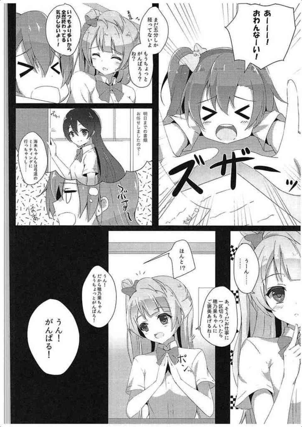 [ラブライブの同人誌]穂乃果とことりが生徒会室でエッチなことを！？ことりに押し倒されてしまい抵抗出来ないままイッてしまう…005