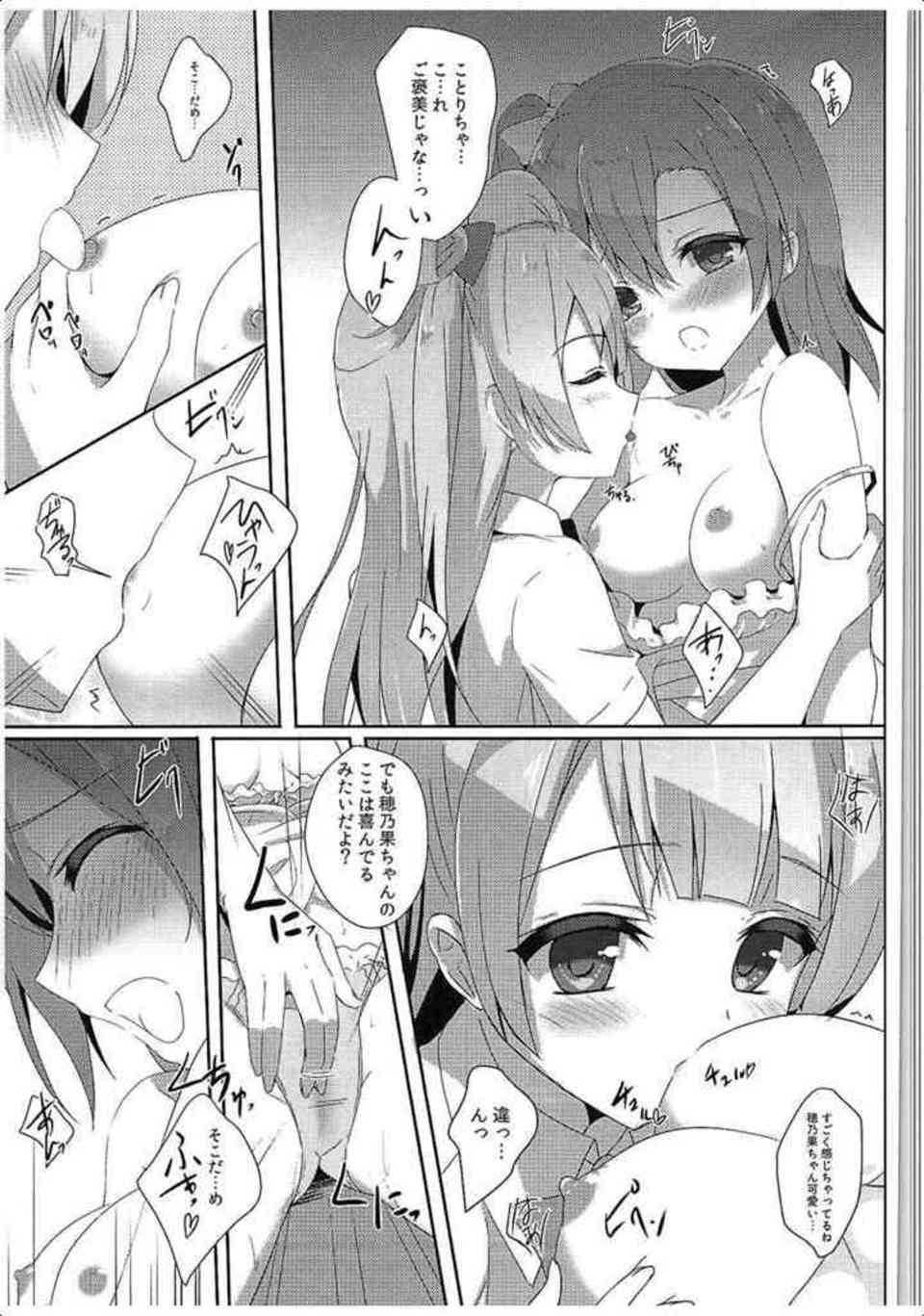 [ラブライブの同人誌]穂乃果とことりが生徒会室でエッチなことを！？ことりに押し倒されてしまい抵抗出来ないままイッてしまう…006