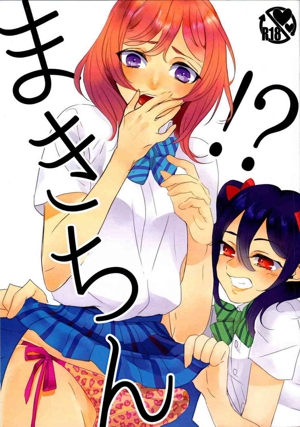 [ラブライブの同人誌]真姫におちんちんが生えてきた！？水着撮影前に発情したふたなり真姫の性欲をにこが中出しで解消します001