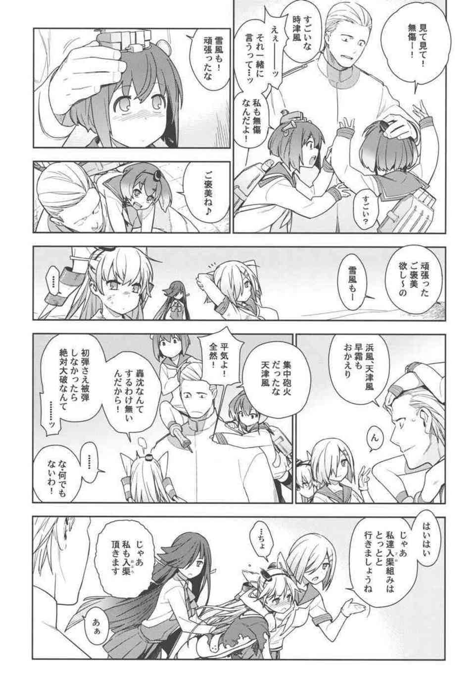 [艦これの同人誌]時津風、雪風が鈍感な提督を襲う！ロリ艦娘との3Pの後にはツンデレ天津風が誘惑してきて…006