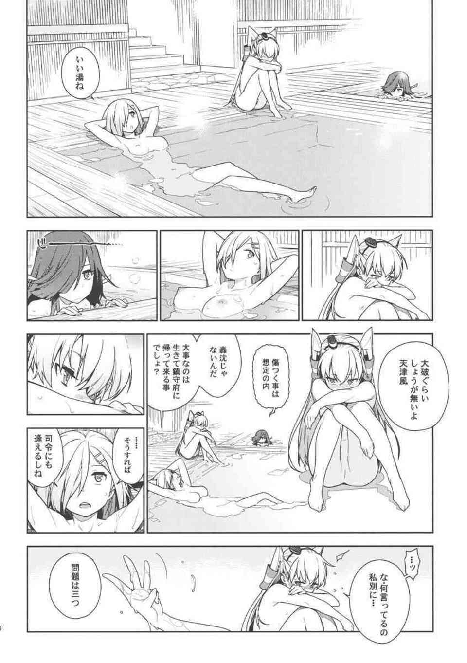 [艦これの同人誌]時津風、雪風が鈍感な提督を襲う！ロリ艦娘との3Pの後にはツンデレ天津風が誘惑してきて…009