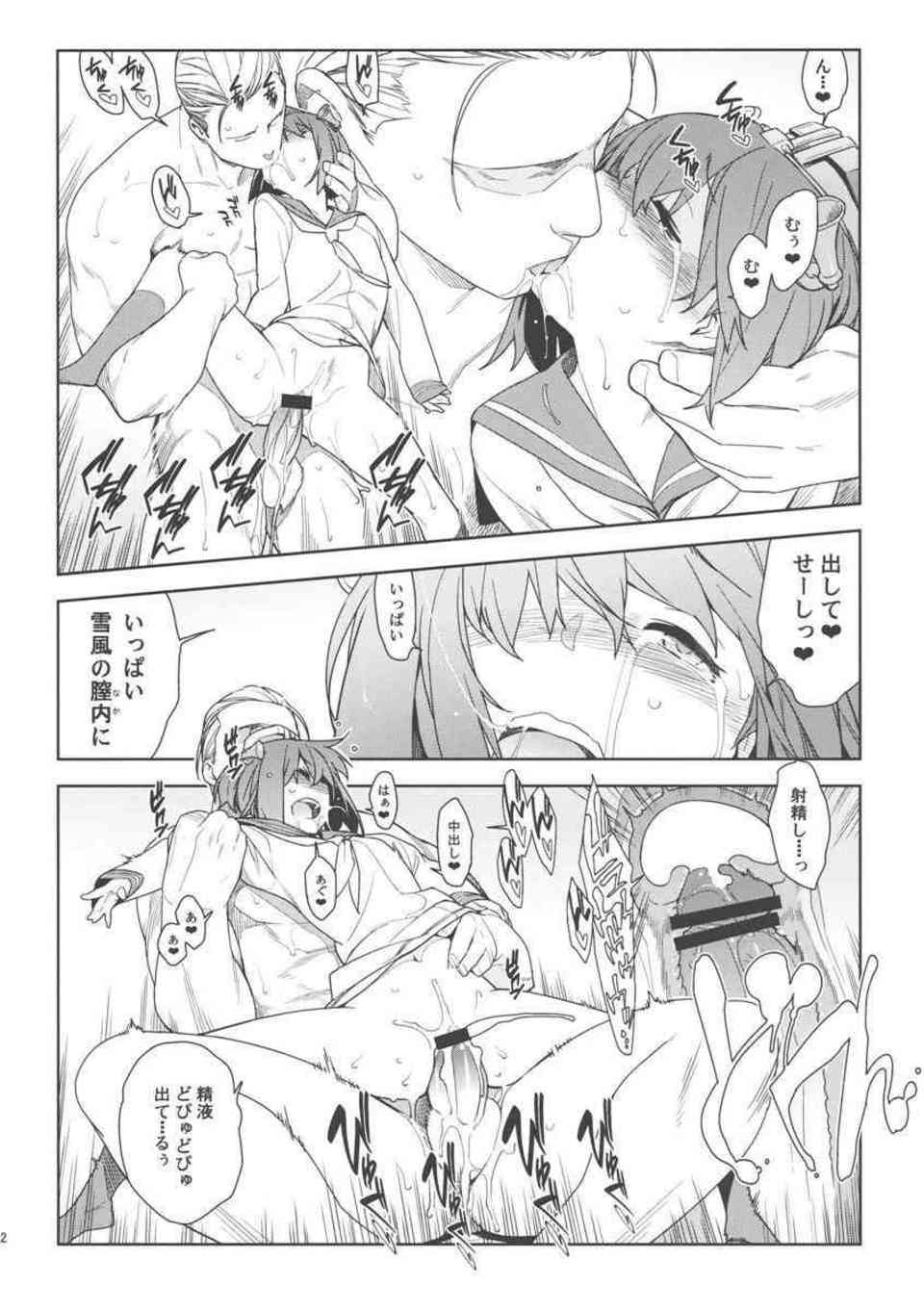 [艦これの同人誌]時津風、雪風が鈍感な提督を襲う！ロリ艦娘との3Pの後にはツンデレ天津風が誘惑してきて…021