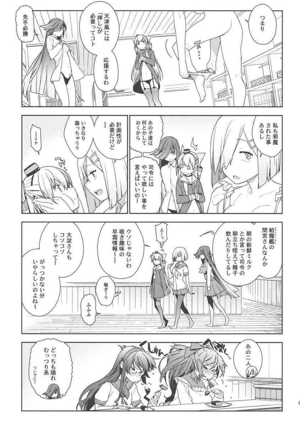 [艦これの同人誌]時津風、雪風が鈍感な提督を襲う！ロリ艦娘との3Pの後にはツンデレ天津風が誘惑してきて…028