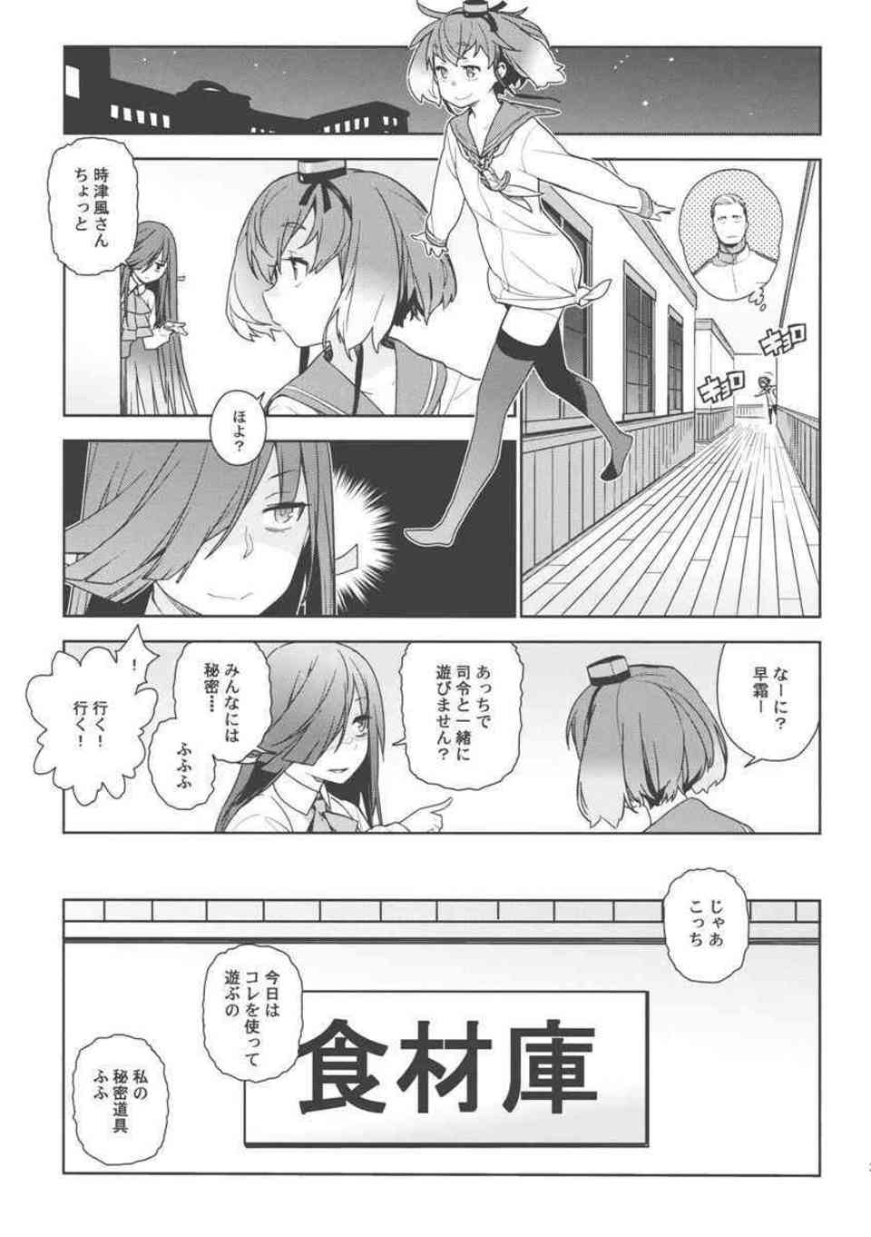 [艦これの同人誌]時津風、雪風が鈍感な提督を襲う！ロリ艦娘との3Pの後にはツンデレ天津風が誘惑してきて…030