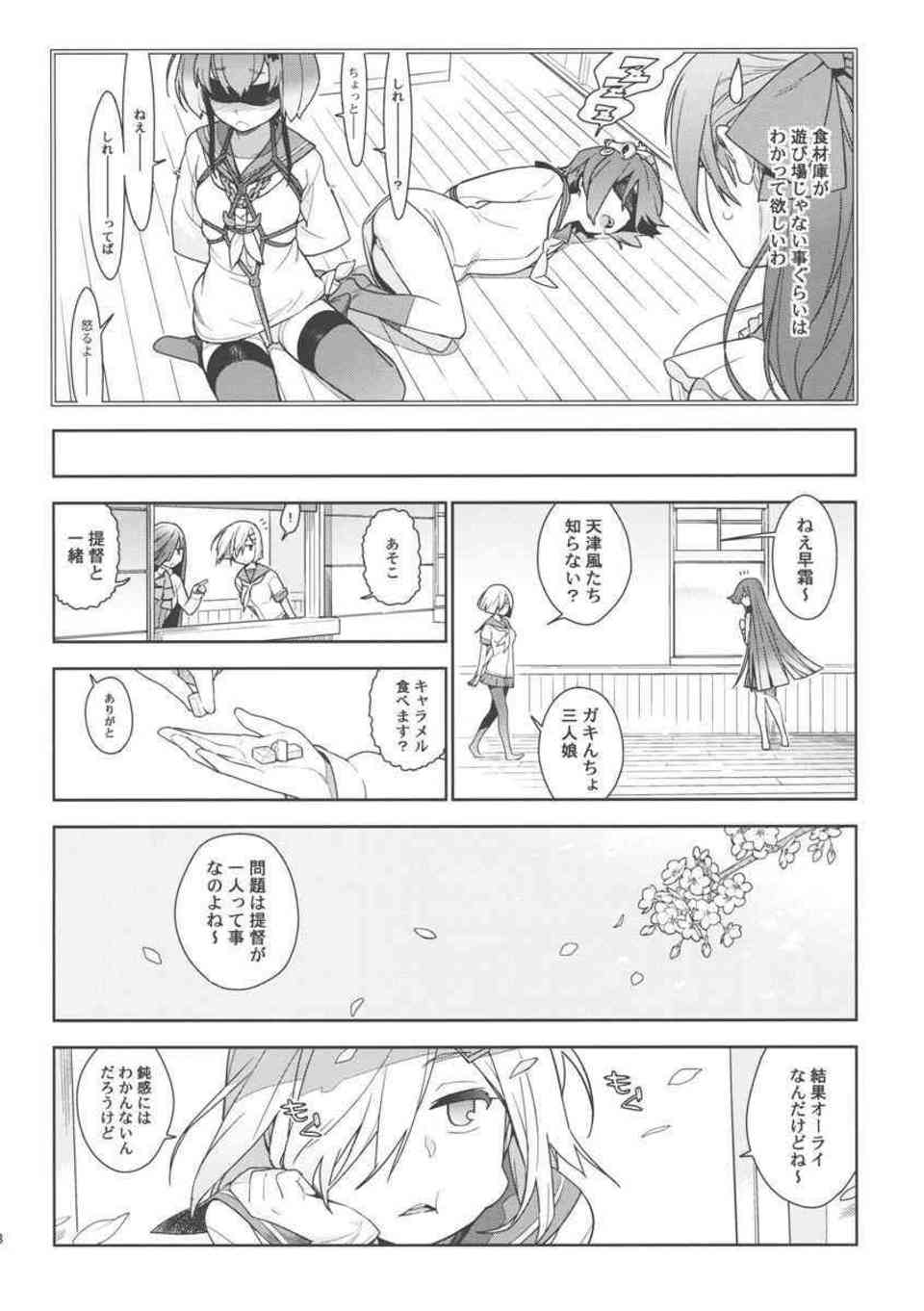 [艦これの同人誌]時津風、雪風が鈍感な提督を襲う！ロリ艦娘との3Pの後にはツンデレ天津風が誘惑してきて…047