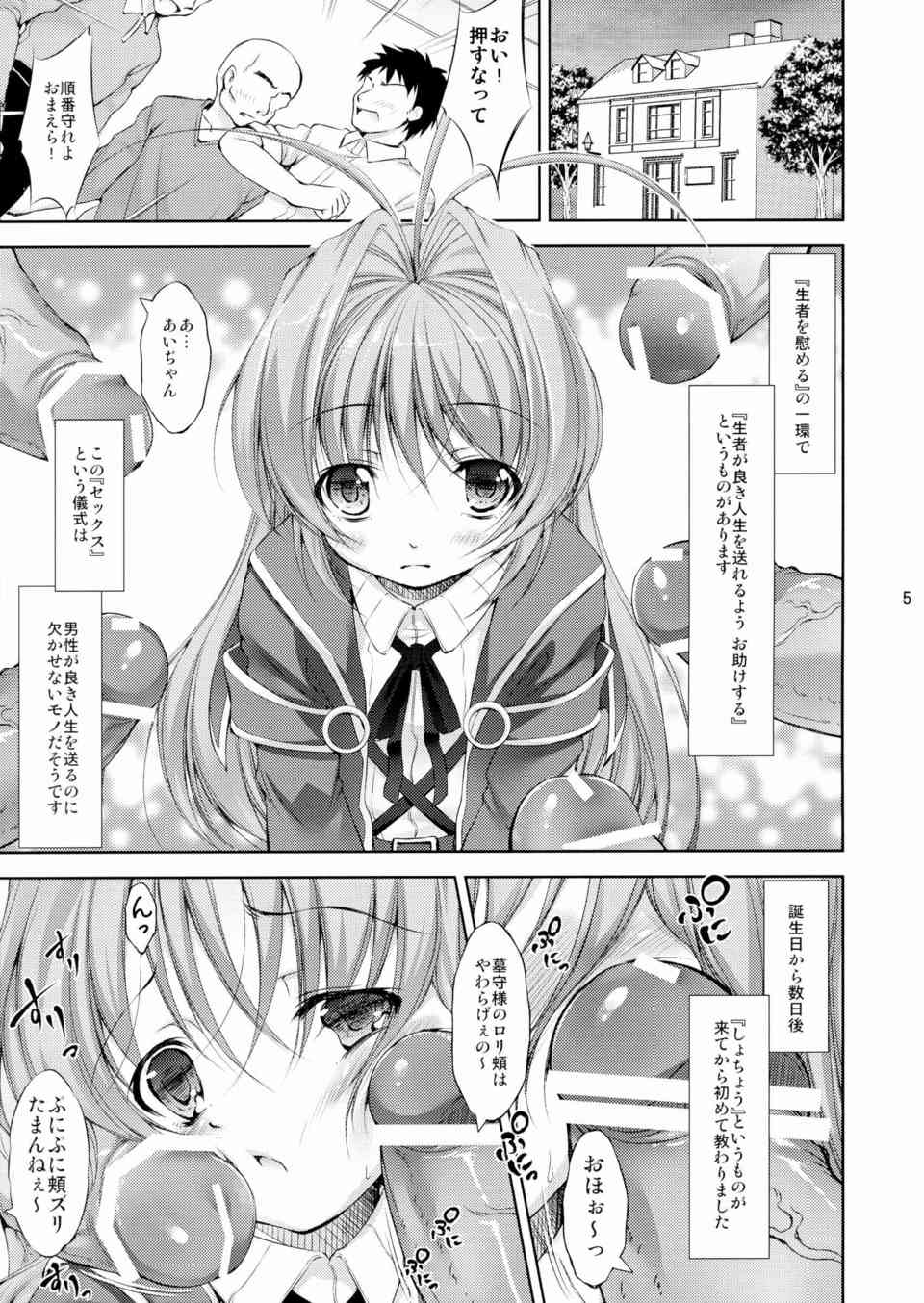 [神さまのいない日曜日の同人誌]アイが生者を慰めるためにオッサンたちにフェラする！ぷにぷにほっぺを亀頭に押し付けてイラマチオさせてから、全身にぶっかける！005