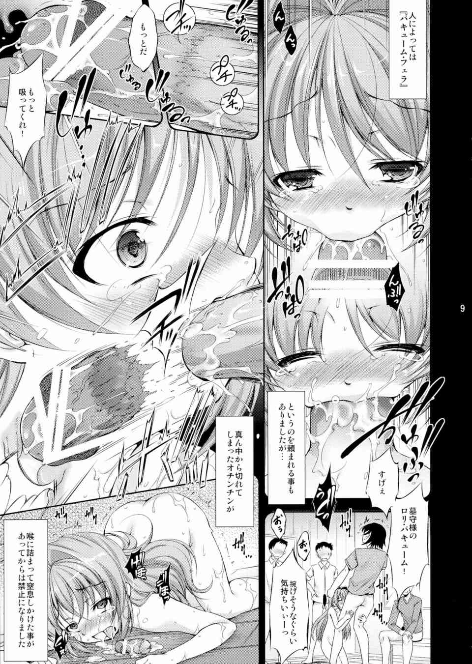 [神さまのいない日曜日の同人誌]アイが生者を慰めるためにオッサンたちにフェラする！ぷにぷにほっぺを亀頭に押し付けてイラマチオさせてから、全身にぶっかける！009