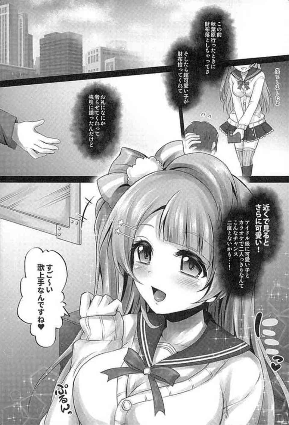 [ラブライブの同人誌]ビッチな南ことりはサークルクラッシャー！？オタクのセフレを作って、おちんぽミルクを求めて誘惑しちゃいます♪007