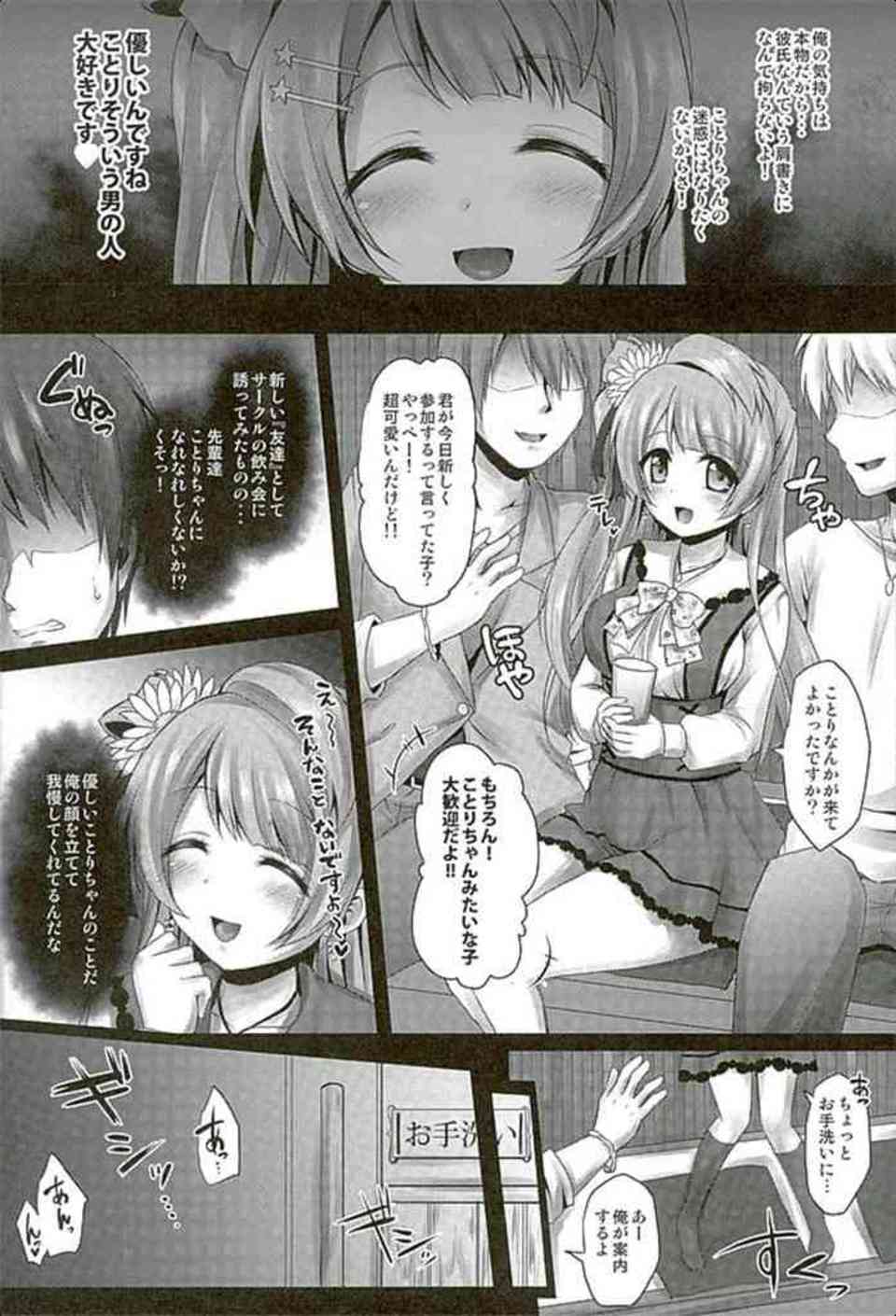 [ラブライブの同人誌]ビッチな南ことりはサークルクラッシャー！？オタクのセフレを作って、おちんぽミルクを求めて誘惑しちゃいます♪011