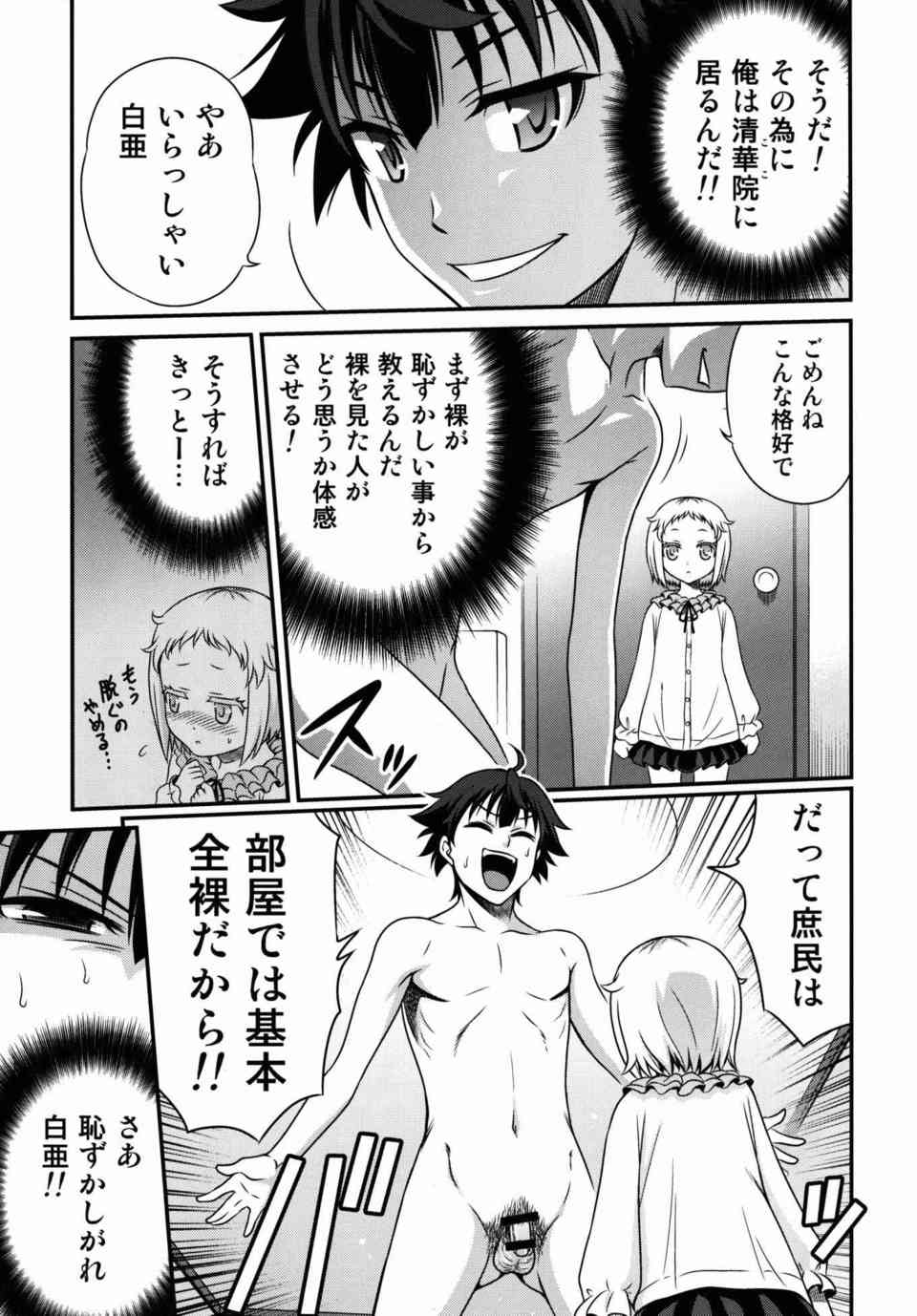 [庶民サンプルの同人誌]白亜の脱ぎグセを直すために全裸でおちんちんを見せつける！興奮した公人は腋コキをして小さなお口に口内射精をする！005