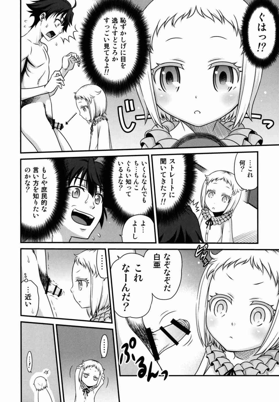 [庶民サンプルの同人誌]白亜の脱ぎグセを直すために全裸でおちんちんを見せつける！興奮した公人は腋コキをして小さなお口に口内射精をする！006