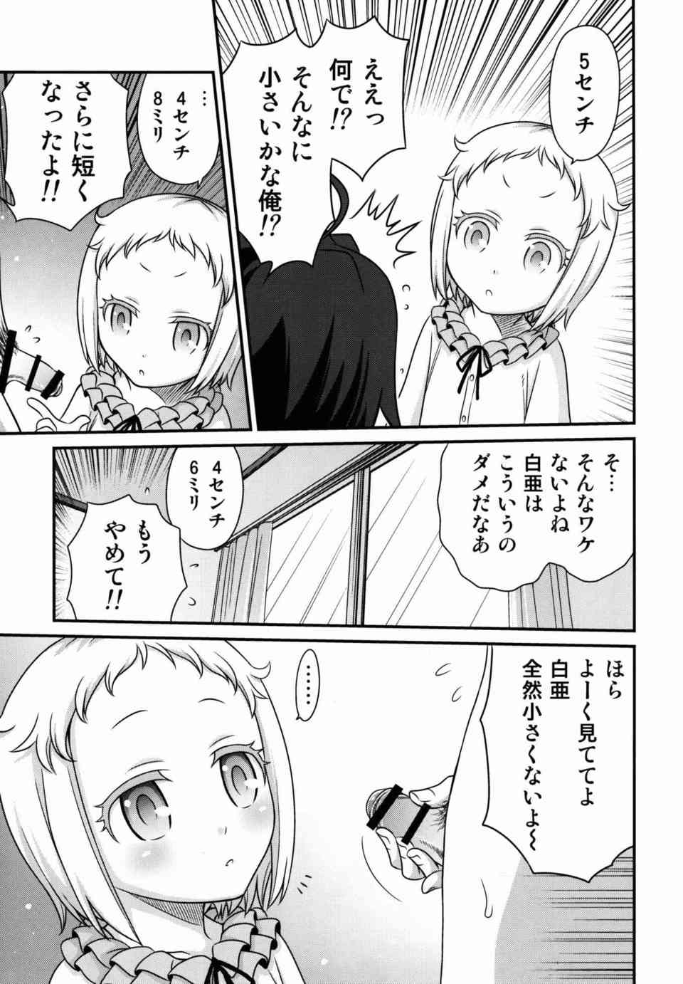 [庶民サンプルの同人誌]白亜の脱ぎグセを直すために全裸でおちんちんを見せつける！興奮した公人は腋コキをして小さなお口に口内射精をする！007