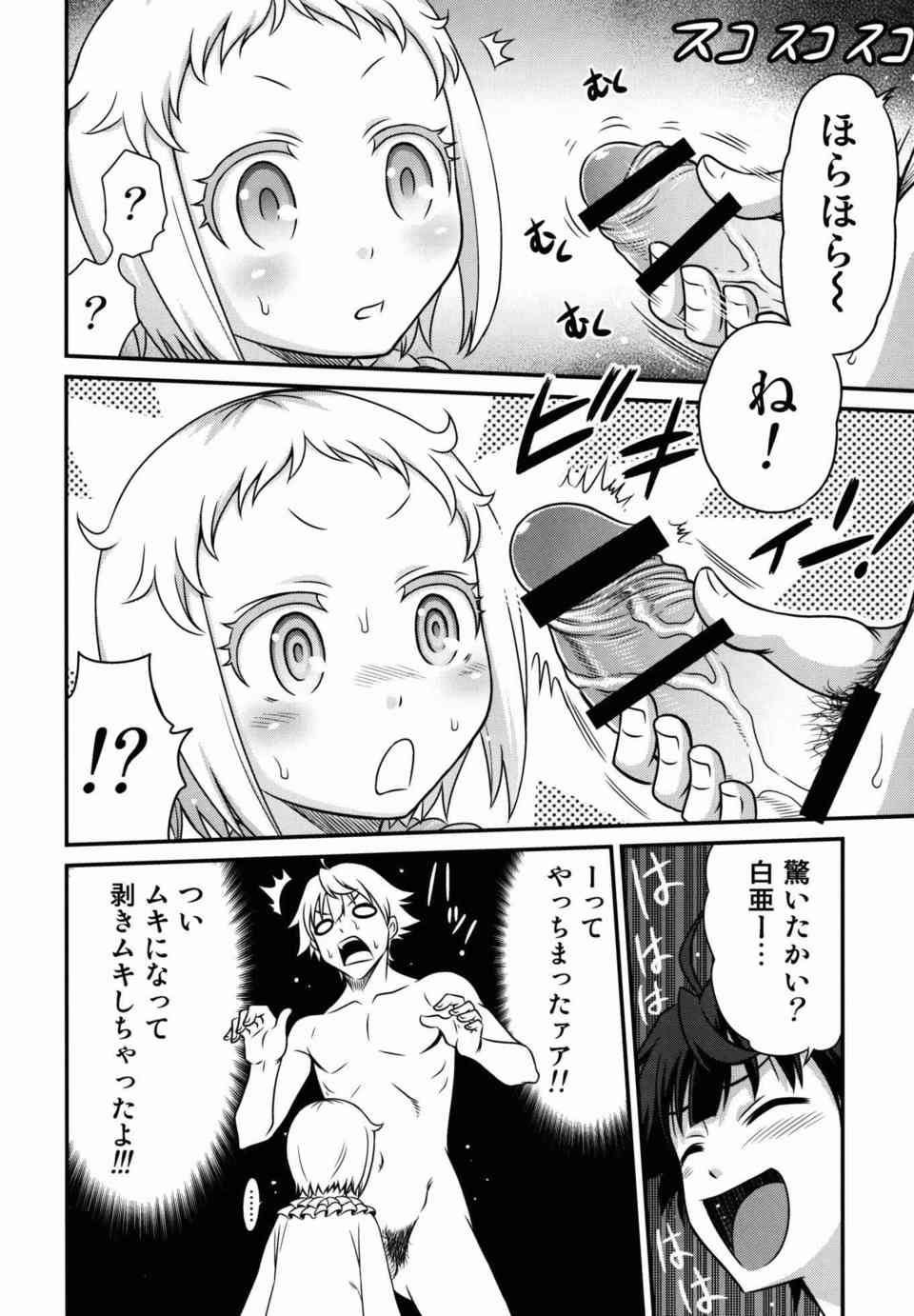 [庶民サンプルの同人誌]白亜の脱ぎグセを直すために全裸でおちんちんを見せつける！興奮した公人は腋コキをして小さなお口に口内射精をする！008