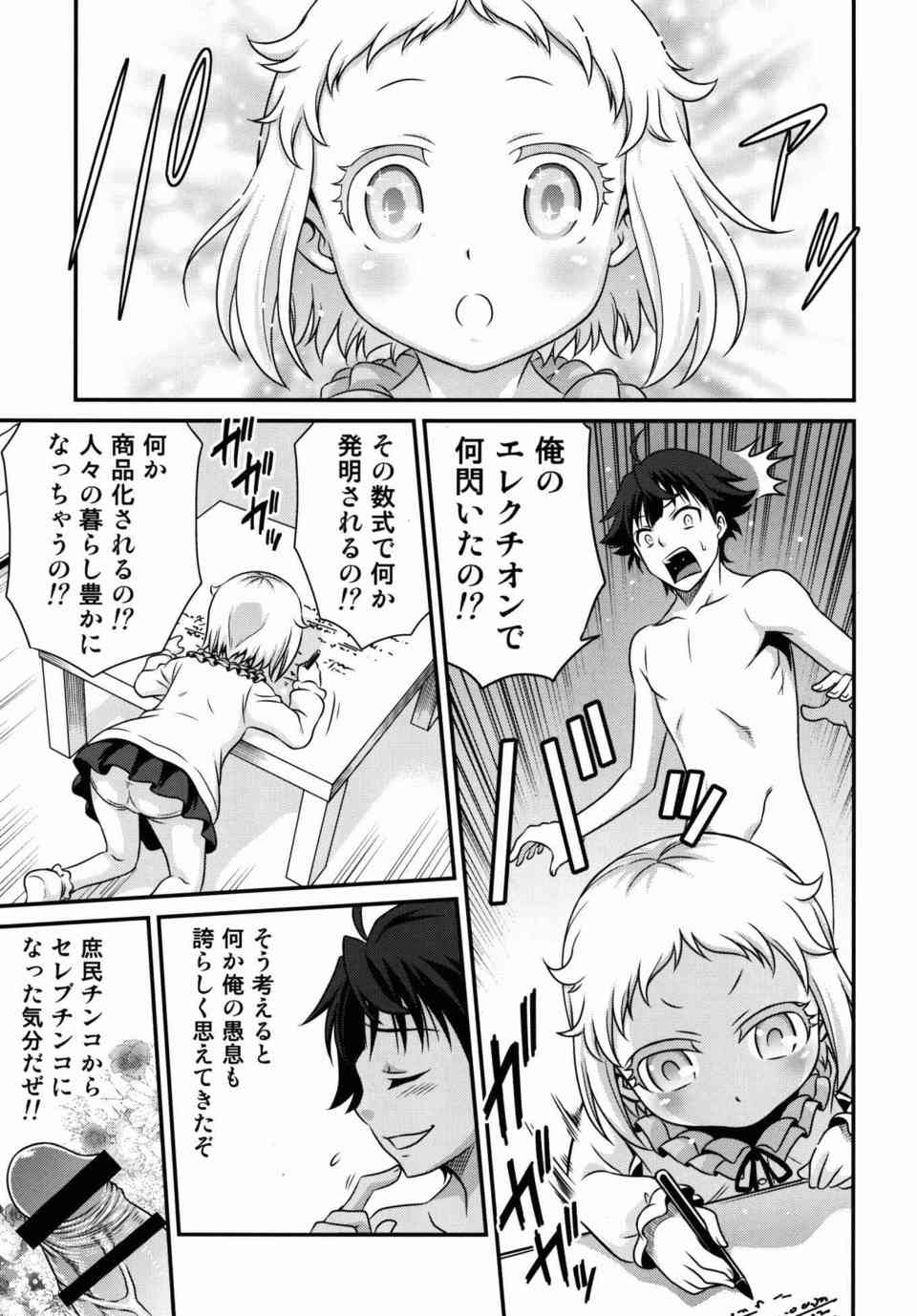 [庶民サンプルの同人誌]白亜の脱ぎグセを直すために全裸でおちんちんを見せつける！興奮した公人は腋コキをして小さなお口に口内射精をする！009