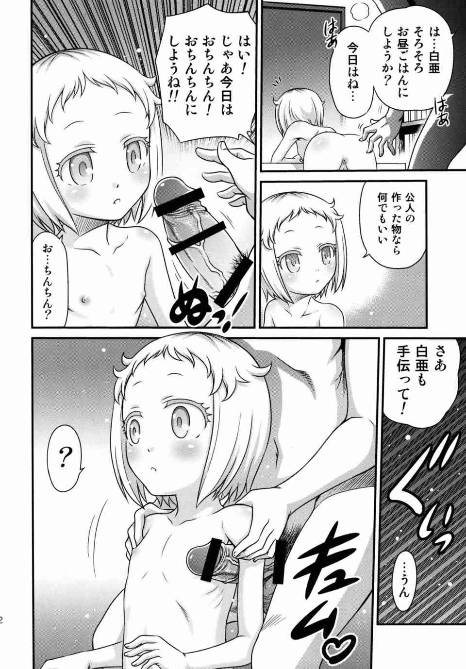 [庶民サンプルの同人誌]白亜の脱ぎグセを直すために全裸でおちんちんを見せつける！興奮した公人は腋コキをして小さなお口に口内射精をする！012