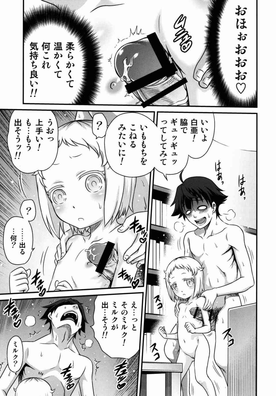 [庶民サンプルの同人誌]白亜の脱ぎグセを直すために全裸でおちんちんを見せつける！興奮した公人は腋コキをして小さなお口に口内射精をする！013
