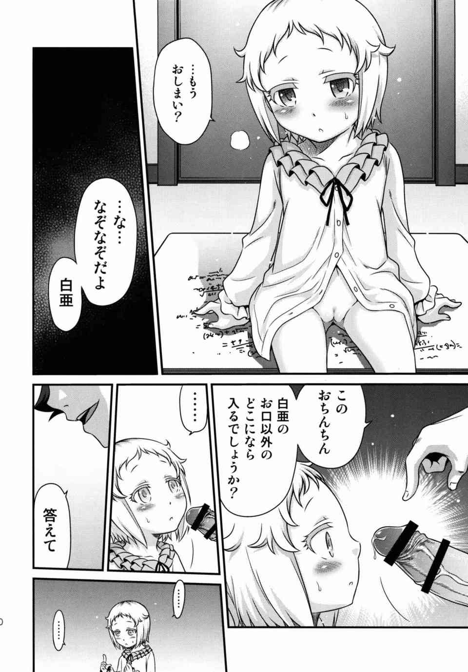 [庶民サンプルの同人誌]白亜の脱ぎグセを直すために全裸でおちんちんを見せつける！興奮した公人は腋コキをして小さなお口に口内射精をする！020