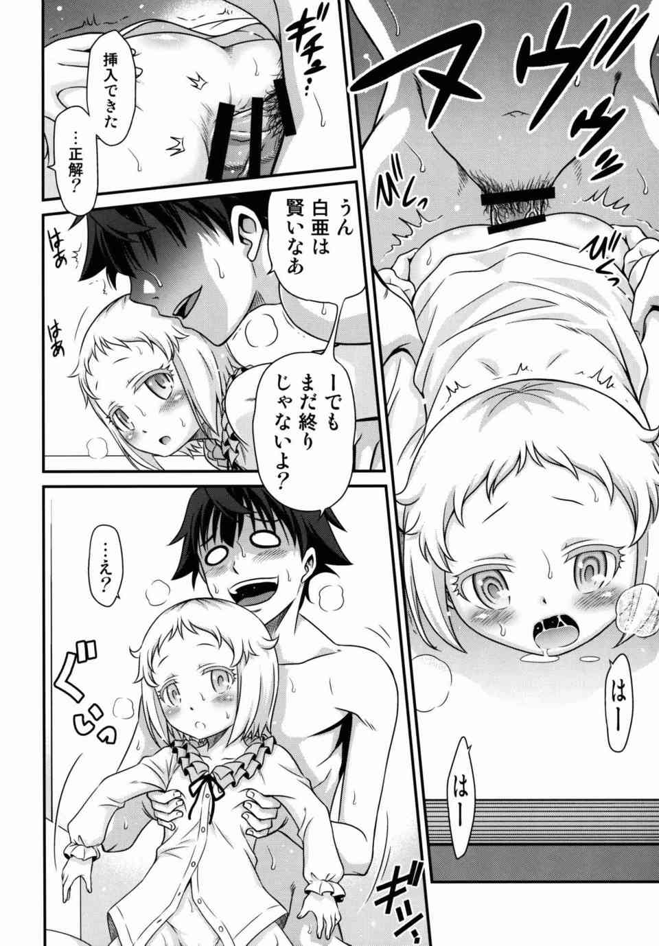 [庶民サンプルの同人誌]白亜の脱ぎグセを直すために全裸でおちんちんを見せつける！興奮した公人は腋コキをして小さなお口に口内射精をする！022