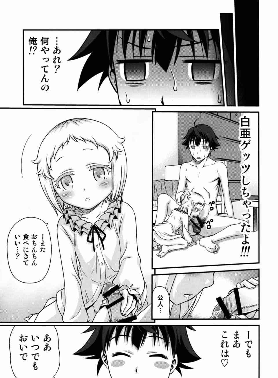 [庶民サンプルの同人誌]白亜の脱ぎグセを直すために全裸でおちんちんを見せつける！興奮した公人は腋コキをして小さなお口に口内射精をする！025
