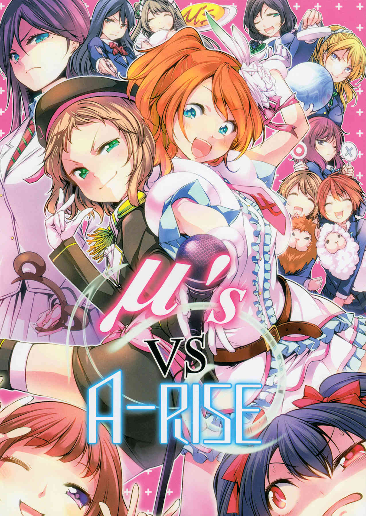 [ラブライブの同人誌]※非エロ　穂乃果とツバサがリーダー同士ぶつかり合う！μ'sとA-RISEメンバーがダンスや銭湯でバトルする！