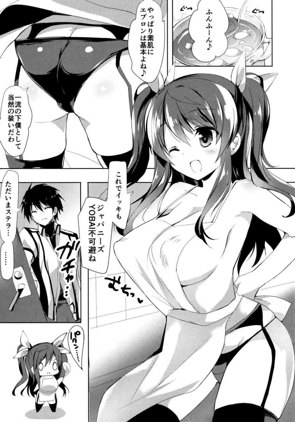 [落第騎士の英雄譚の同人誌]ステラは裸エプロンで一輝を誘惑する！性欲を持て余したステラはおちんちんを自ら求めて…003