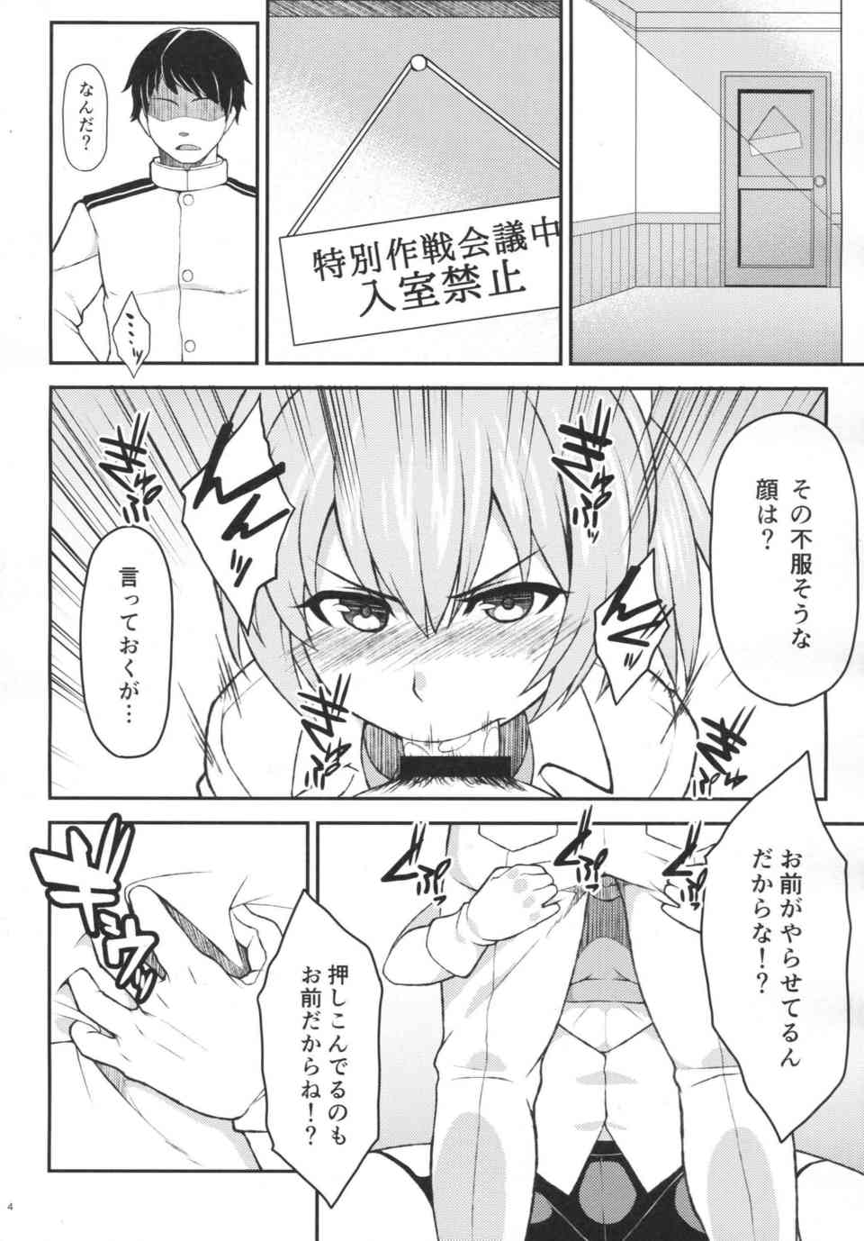 [艦これの同人誌]不知火「褒賞は調教で。」提督にお願いしてエッチを希望する変態不知火は自らイラマをして調教希望をする！005