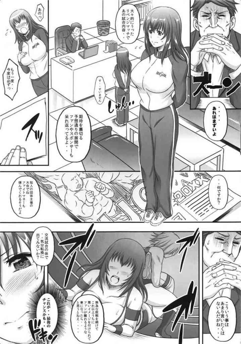 [せかつよの同人誌]萩原さくらはリングの上で失禁してしまう！リベンジの交流試合に出たら覆面男たちに陵辱されてしまい…006
