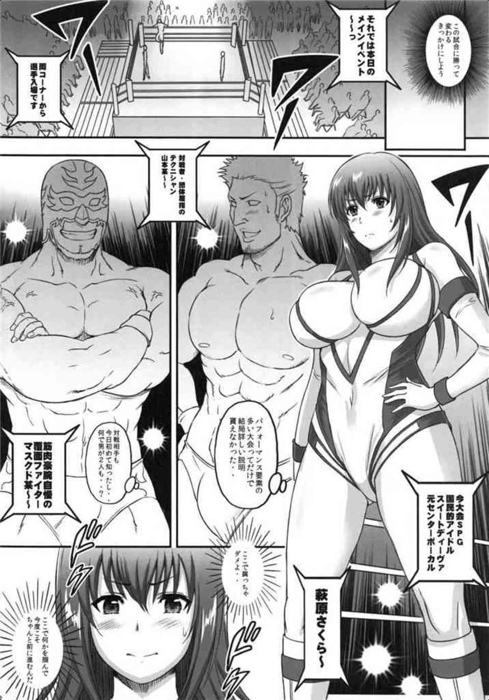 [せかつよの同人誌]萩原さくらはリングの上で失禁してしまう！リベンジの交流試合に出たら覆面男たちに陵辱されてしまい…007