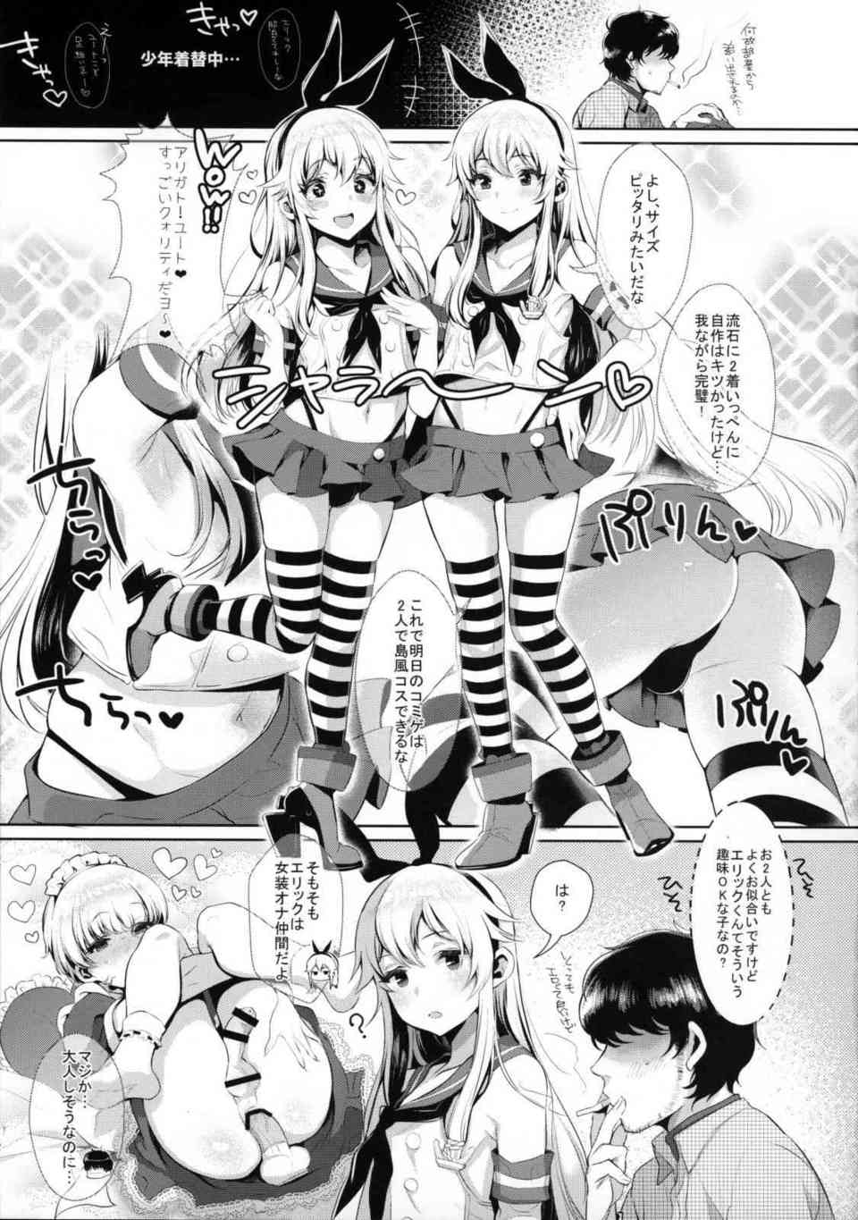 [艦これの同人誌]島風コスをした女装ショタのケツマンを犯す！生主の男の娘がアナルをおちんちんで突き上げられてアクメする！006