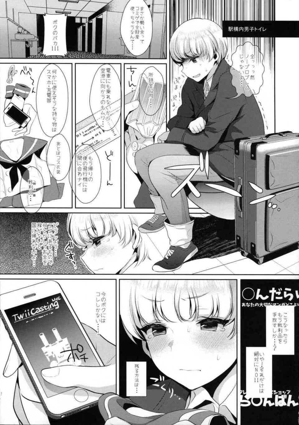 [艦これの同人誌]島風コスをした女装ショタのケツマンを犯す！生主の男の娘がアナルをおちんちんで突き上げられてアクメする！014