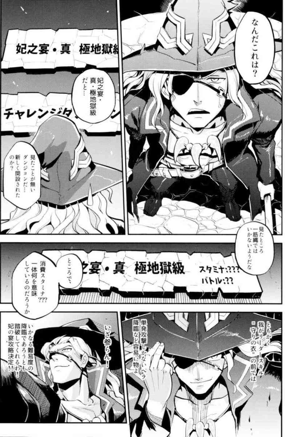 [パズドラの同人誌]ヘラとウルズ姉妹が豊満な肉体でオーディンを逆レイプ！連続フェラとWパイズリで金玉を空っぽにする！005