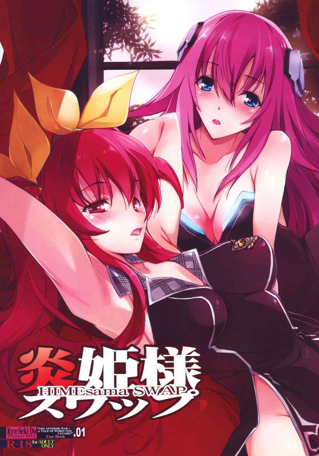 [学園都市アスタリスクの同人誌]ユリスとステラは脱出するためにセックスをはじめる！NTRプレイをはじめて乱交エッチしちゃいます♪001