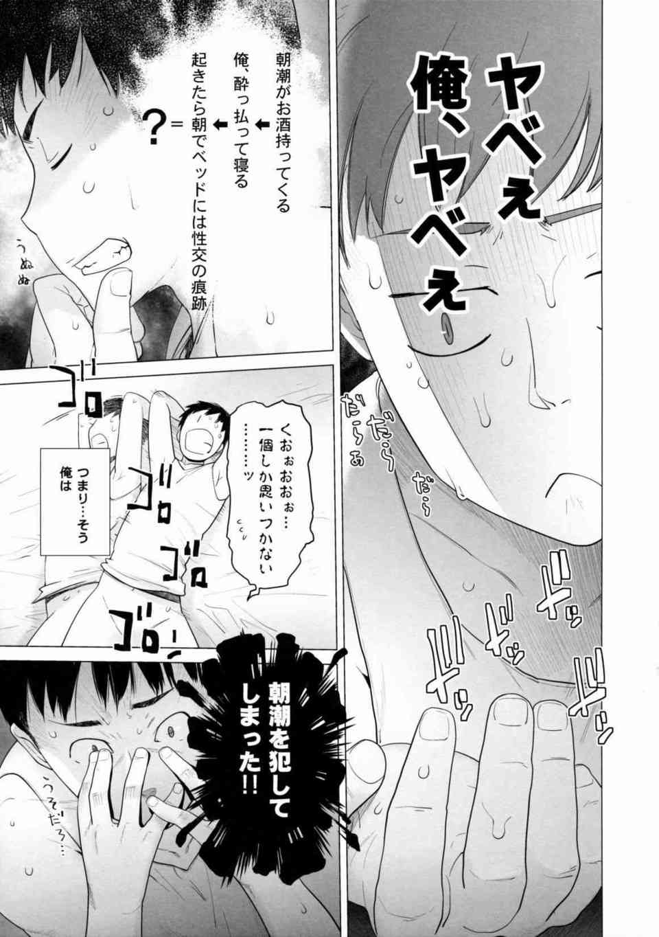 [艦これの同人誌]朝潮が大好きな提督の寝こみを襲う！オナニーを見られた提督は朝潮をお風呂に連れ込んで小便ぶっかけ！010