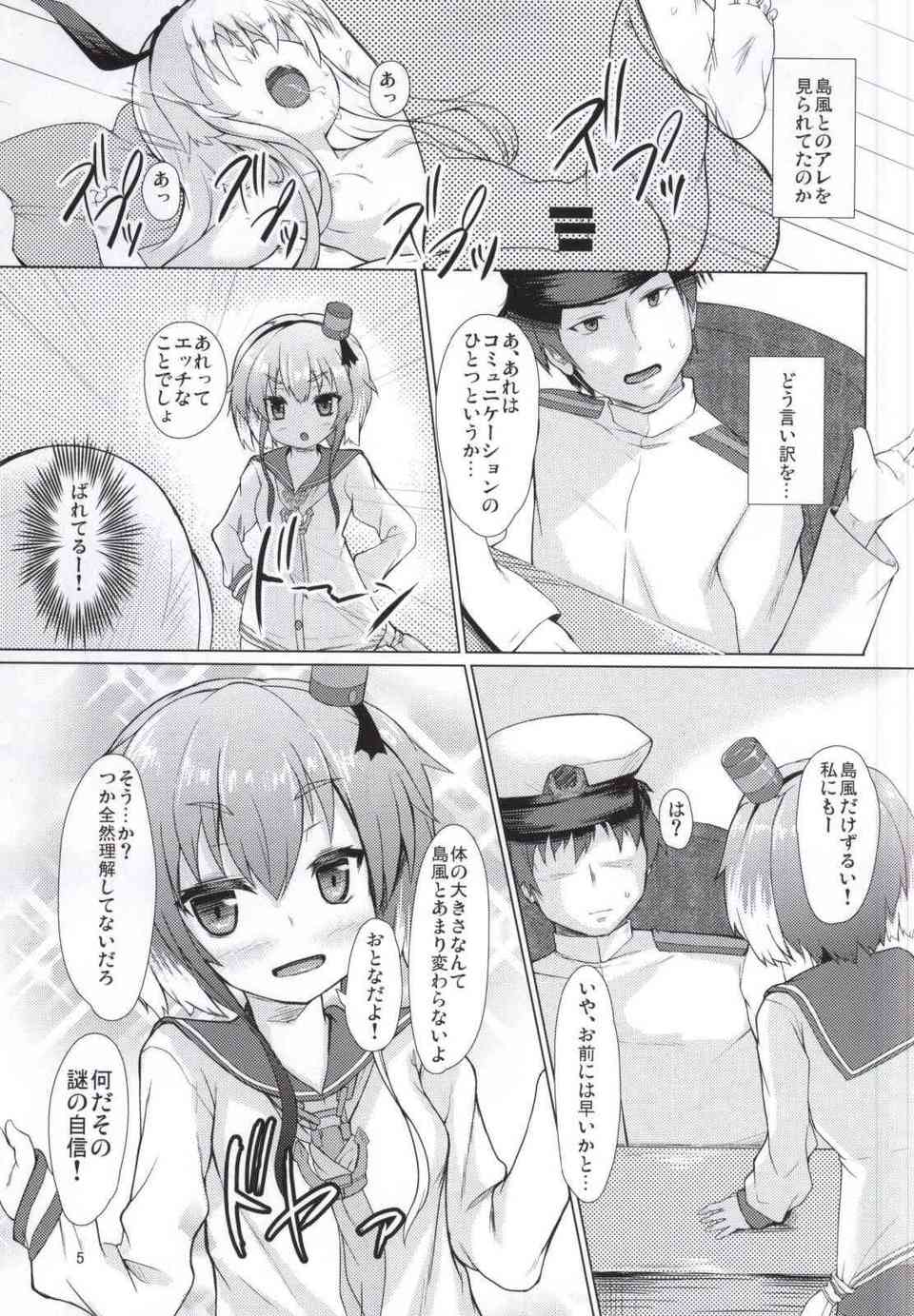 [艦これの同人誌]時津風が昨晩の島風とのエッチを目撃していた！嫉妬する時津風を脱がせて、色んなプレイを教えこんで調教する！003