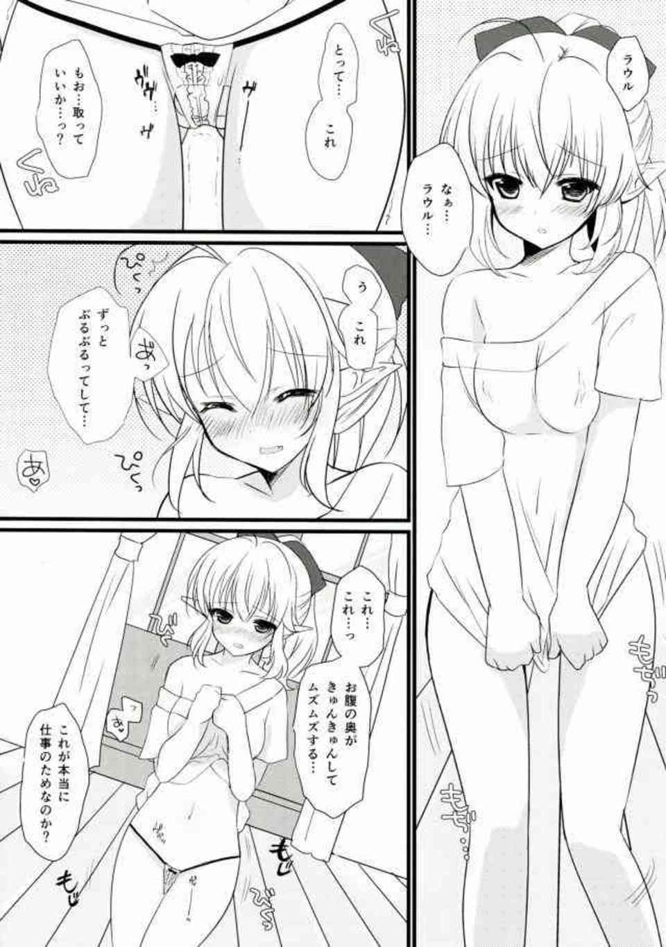 [勇しぶの同人誌]フィノはラウルの言いなりになって股間にローターを挿れる！おとなのおもちゃだけじゃ我慢できなくなって…002