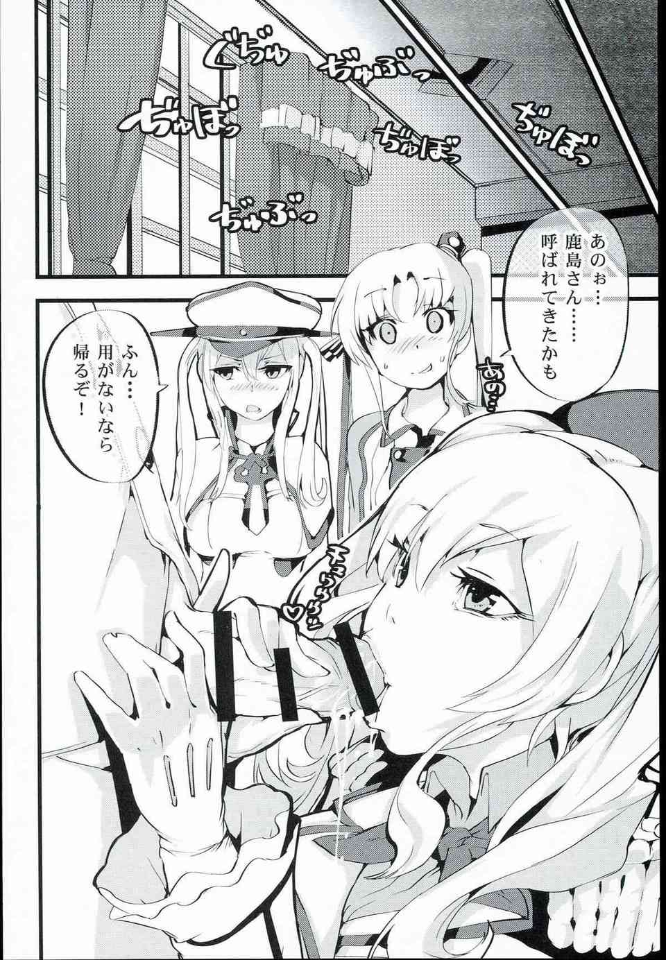 [艦これの同人誌]鹿島、グラーフが提督と鬼ごっこ！捕まれば犯されてしまい中出しされる！提督おちんちんに魅了されたグラーフは・・・004
