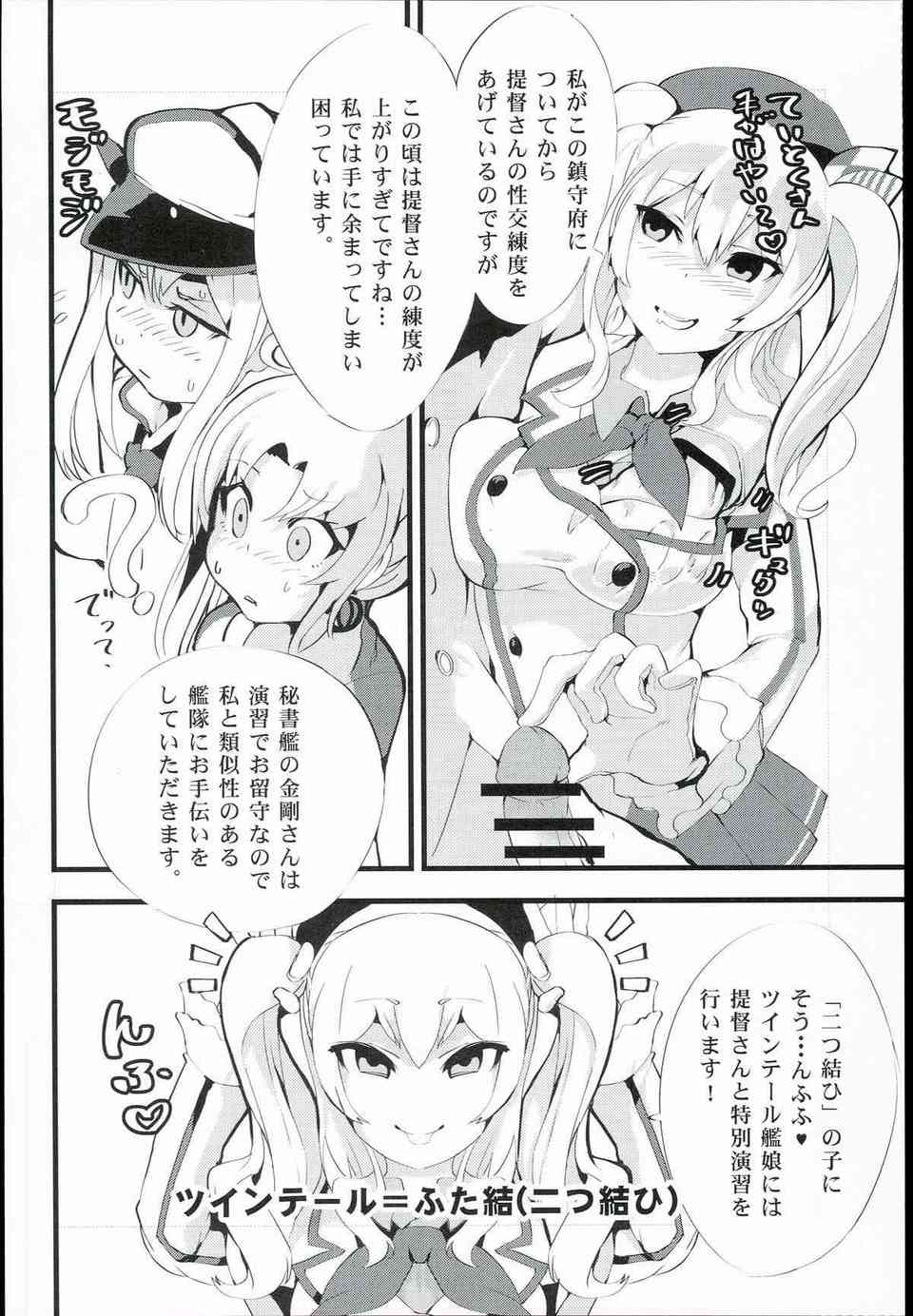 [艦これの同人誌]鹿島、グラーフが提督と鬼ごっこ！捕まれば犯されてしまい中出しされる！提督おちんちんに魅了されたグラーフは・・・006