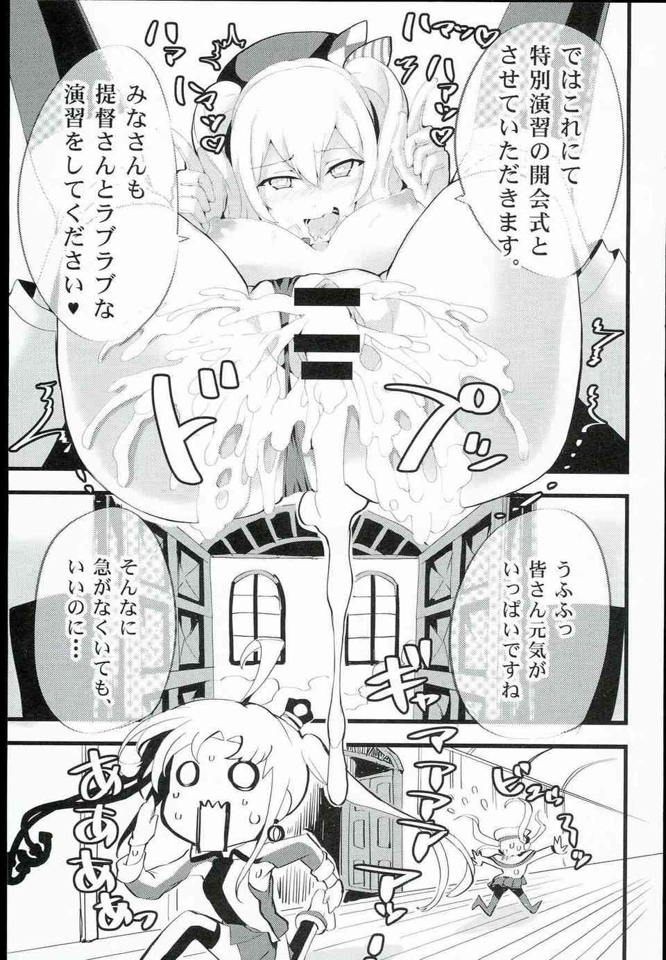 [艦これの同人誌]鹿島、グラーフが提督と鬼ごっこ！捕まれば犯されてしまい中出しされる！提督おちんちんに魅了されたグラーフは・・・011