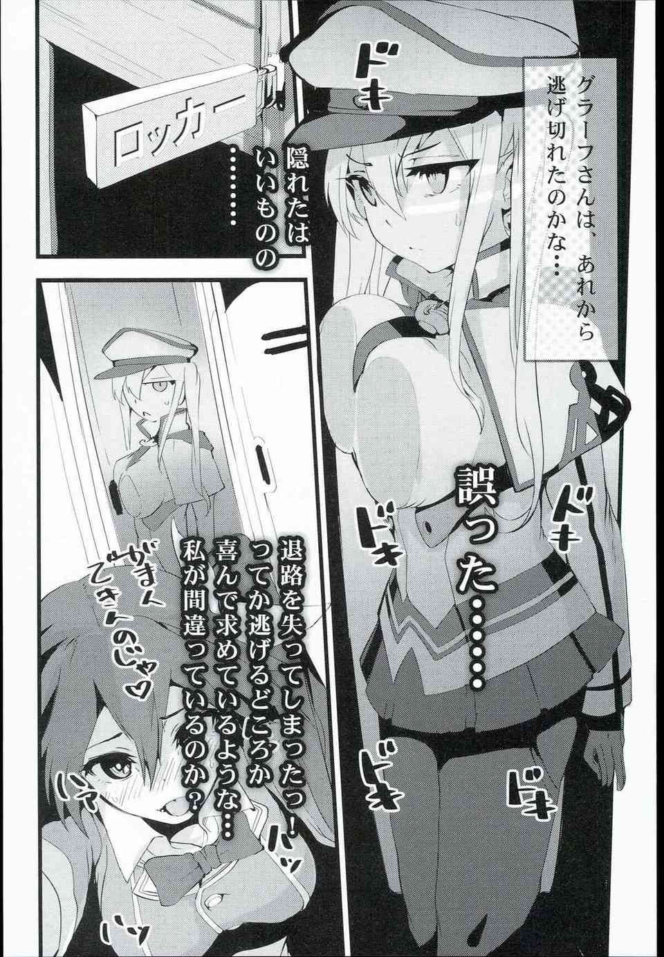 [艦これの同人誌]鹿島、グラーフが提督と鬼ごっこ！捕まれば犯されてしまい中出しされる！提督おちんちんに魅了されたグラーフは・・・014