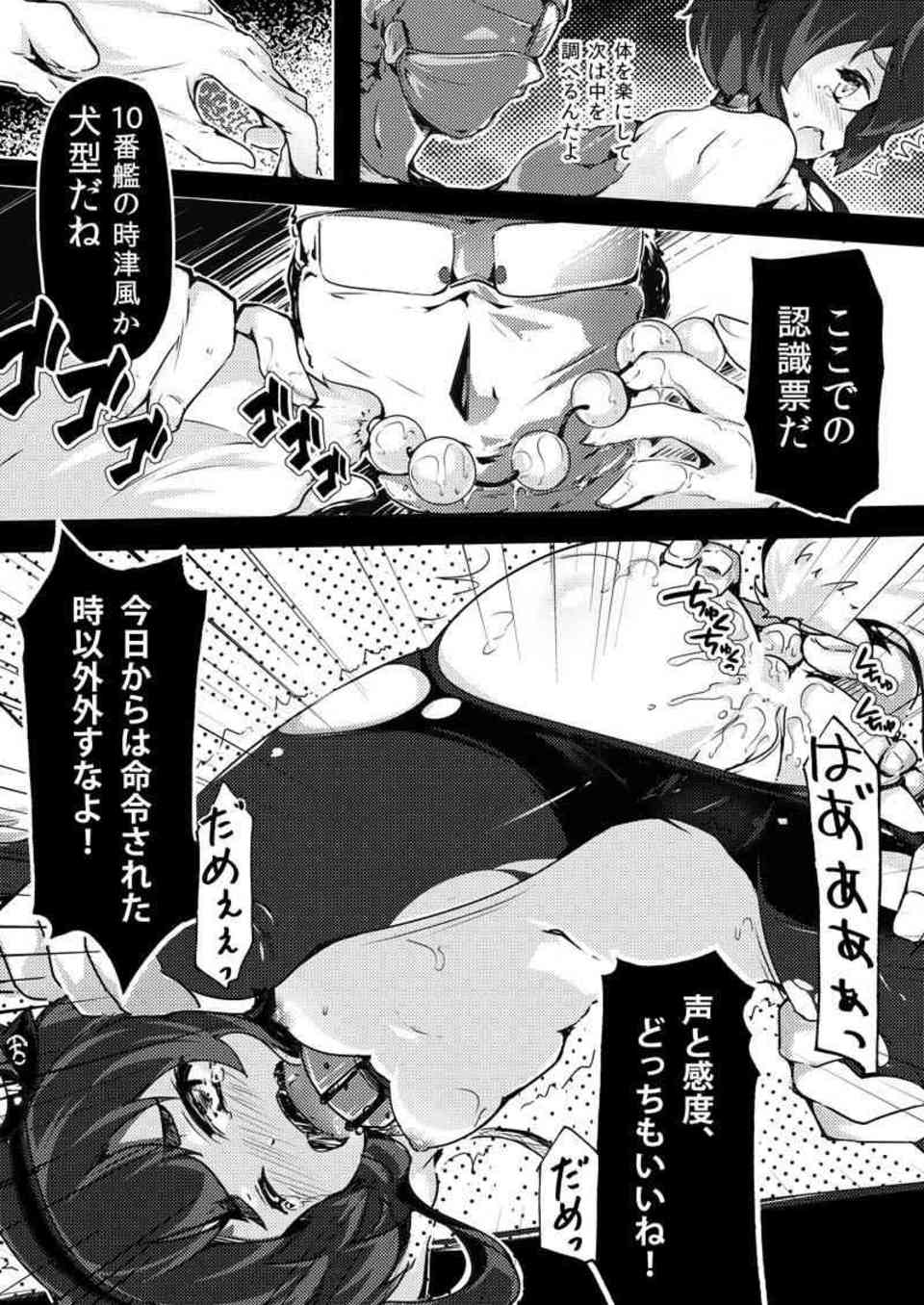 [艦これの同人誌]時津風を捕まえて強制調教！無理やりイラマチオさせて、意識が朦朧としたままニ穴責めされてアクメさせる！006