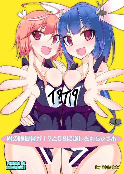 [艦これの同人誌]イクとゴーヤのふたなりおちんちんにショタ提督が犯される！お風呂の中で開脚させられて、Wパイズリと手コキで絶頂射精！