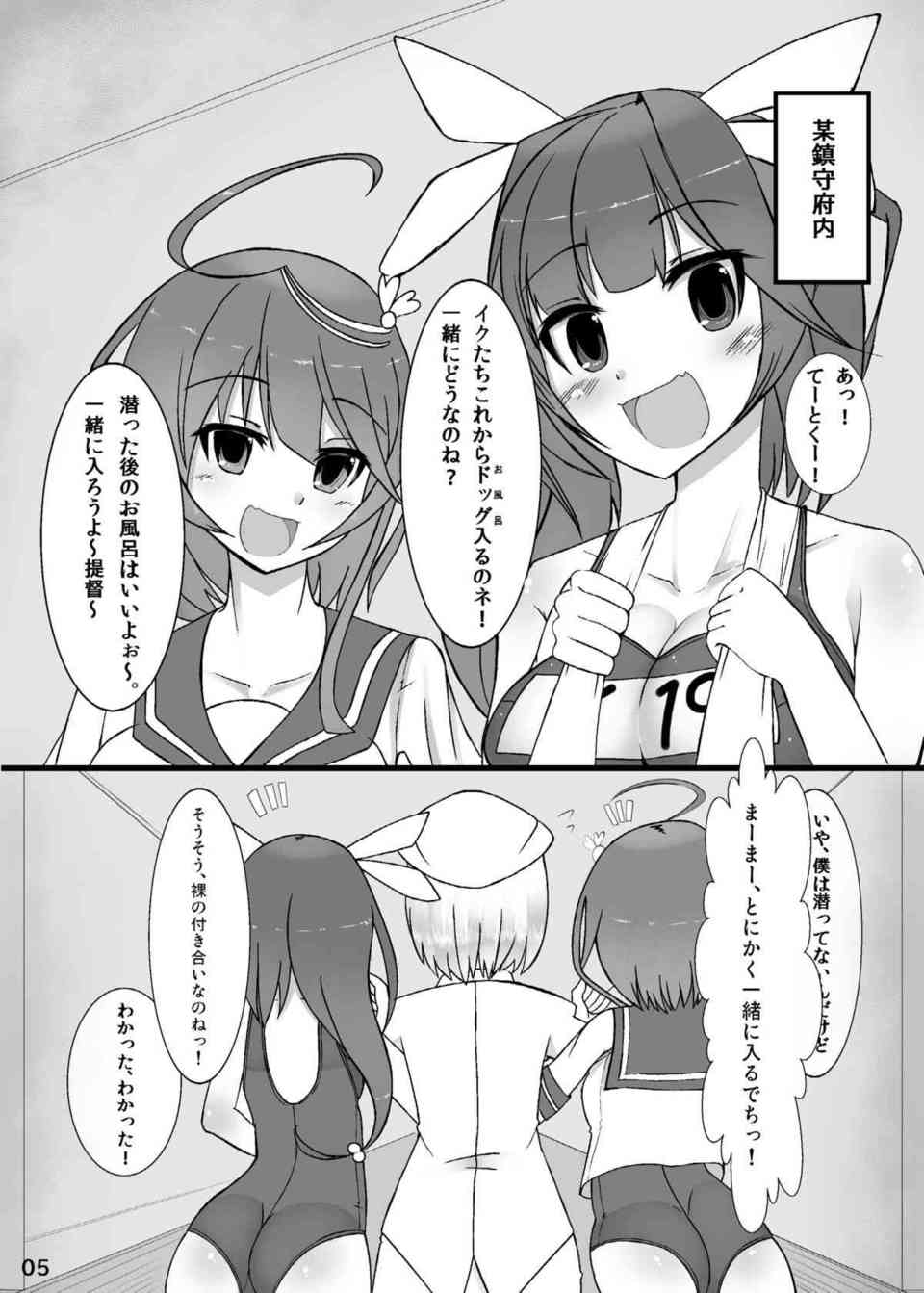 [艦これの同人誌]イクとゴーヤのふたなりおちんちんにショタ提督が犯される！お風呂の中で開脚させられて、Wパイズリと手コキで絶頂射精！004