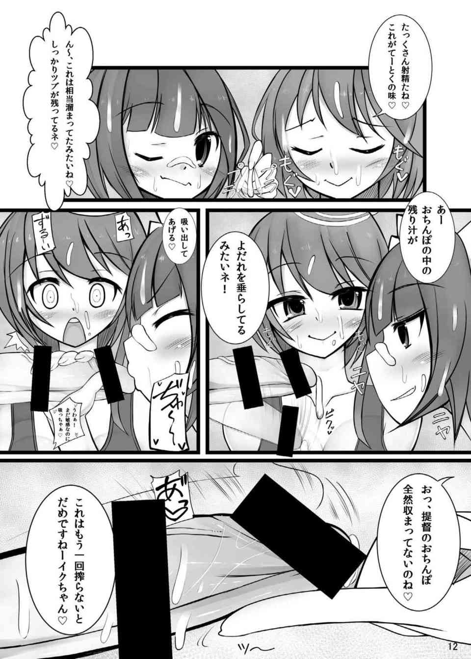 [艦これの同人誌]イクとゴーヤのふたなりおちんちんにショタ提督が犯される！お風呂の中で開脚させられて、Wパイズリと手コキで絶頂射精！011