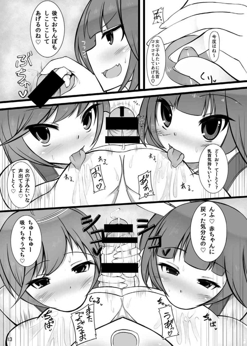 [艦これの同人誌]イクとゴーヤのふたなりおちんちんにショタ提督が犯される！お風呂の中で開脚させられて、Wパイズリと手コキで絶頂射精！012