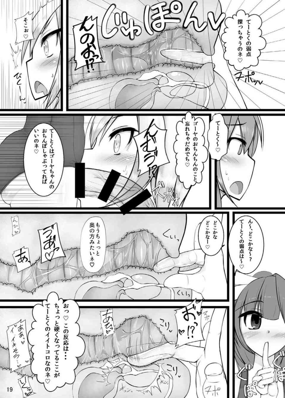 [艦これの同人誌]イクとゴーヤのふたなりおちんちんにショタ提督が犯される！お風呂の中で開脚させられて、Wパイズリと手コキで絶頂射精！018