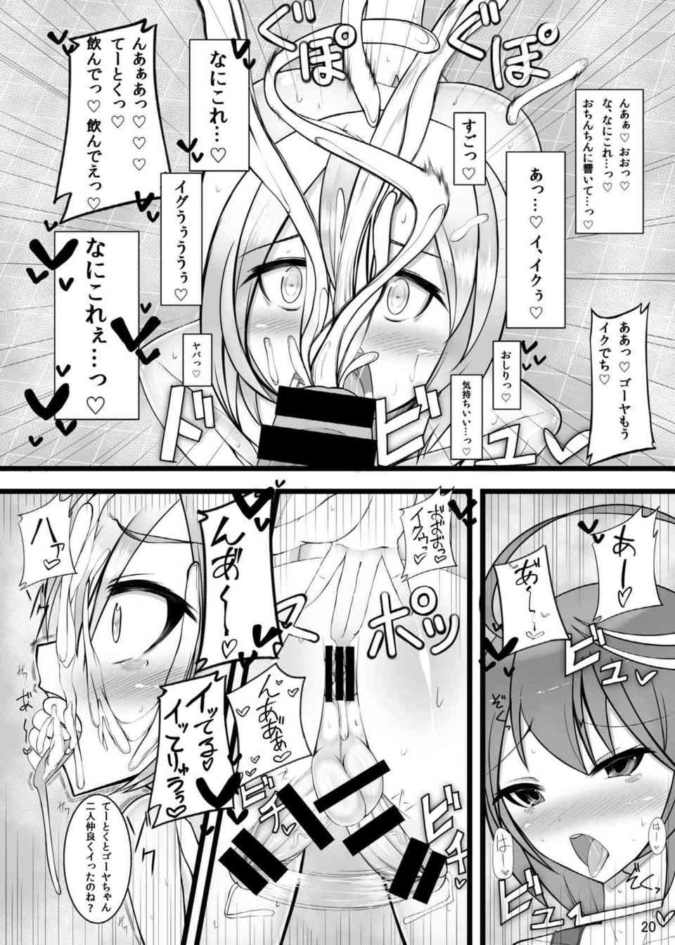 [艦これの同人誌]イクとゴーヤのふたなりおちんちんにショタ提督が犯される！お風呂の中で開脚させられて、Wパイズリと手コキで絶頂射精！019