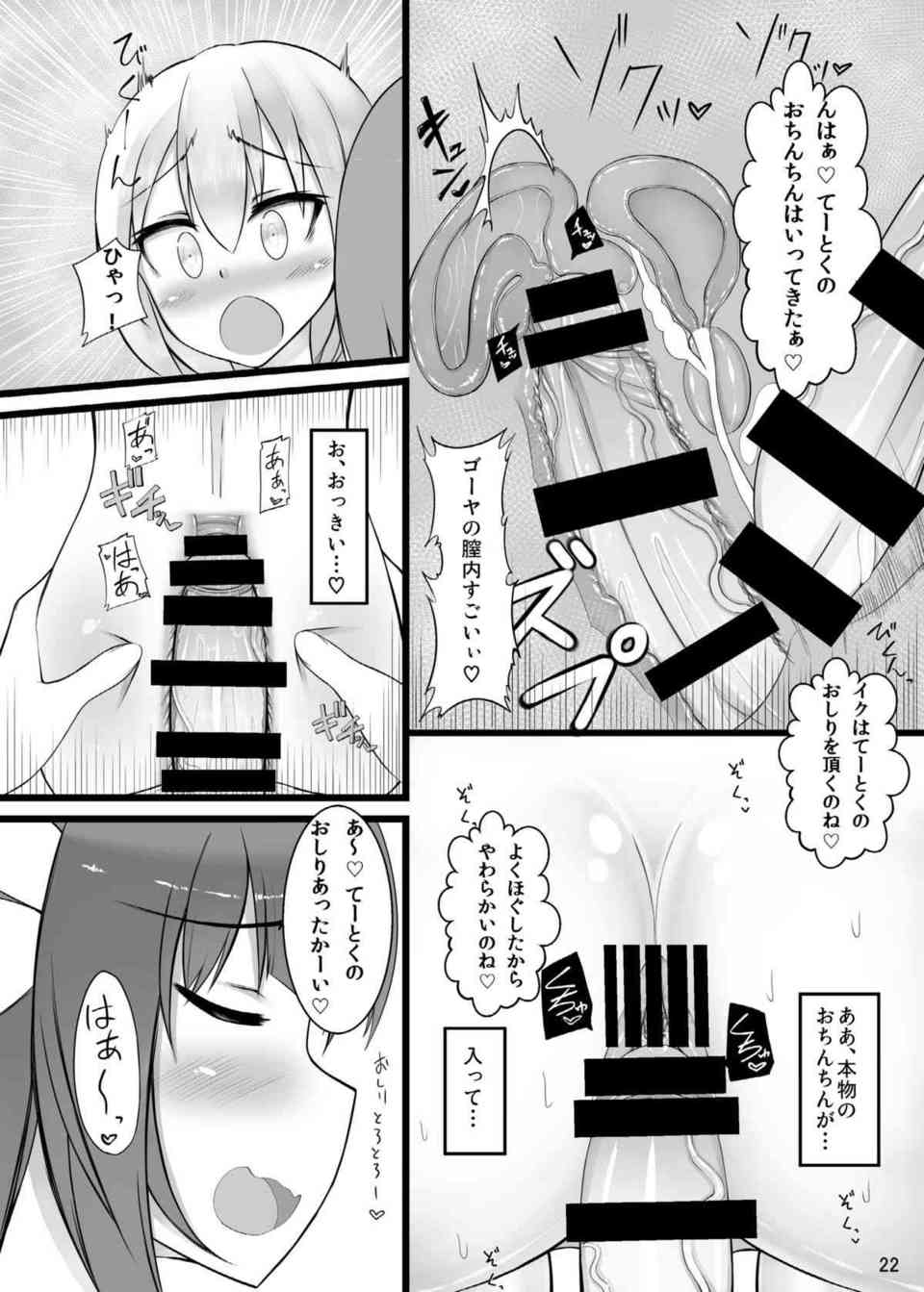 [艦これの同人誌]イクとゴーヤのふたなりおちんちんにショタ提督が犯される！お風呂の中で開脚させられて、Wパイズリと手コキで絶頂射精！021